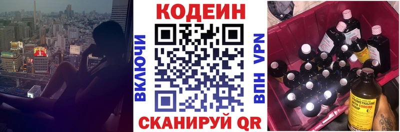 Кодеиновый сироп Lean Purple Drank Минусинск